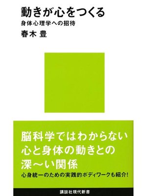 cover image of 動きが心をつくる